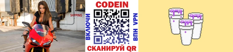 Codein напиток Lean (лин)  MEGA tor  сайты даркнета Telegram  купить наркоту  Надым 